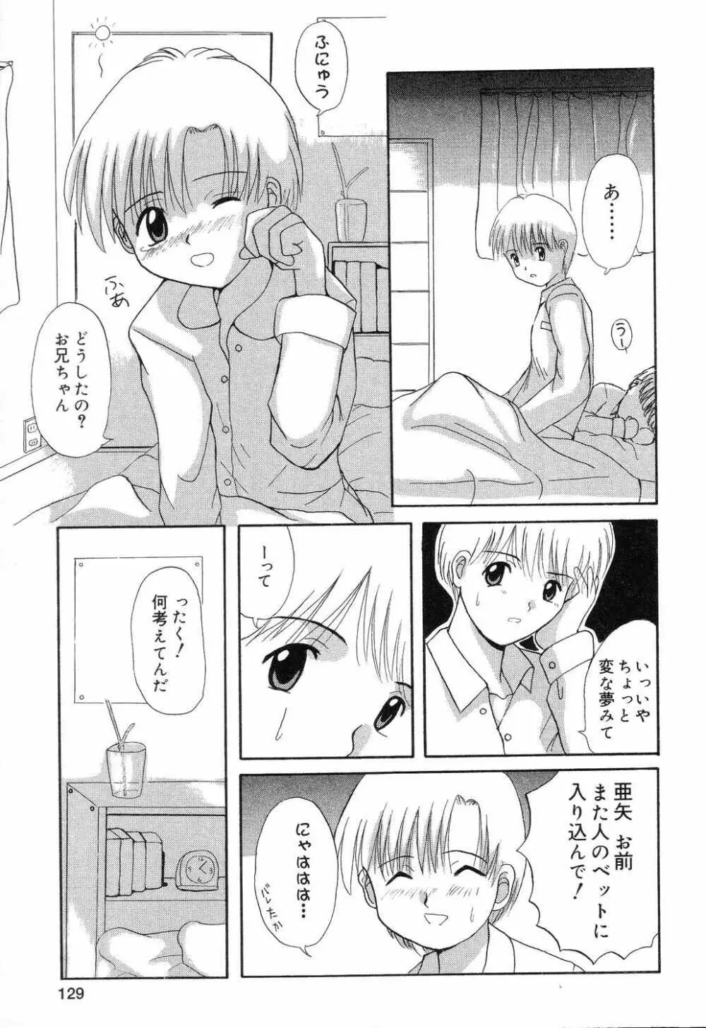 ぴゅあぷちっと Vol.7 Page.130