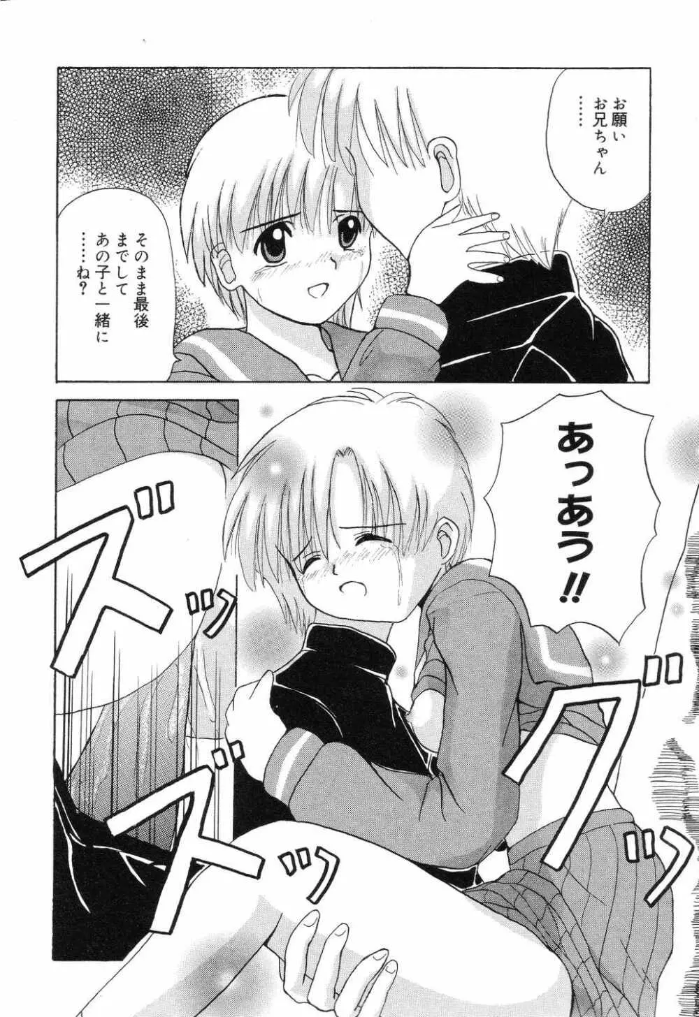 ぴゅあぷちっと Vol.7 Page.141