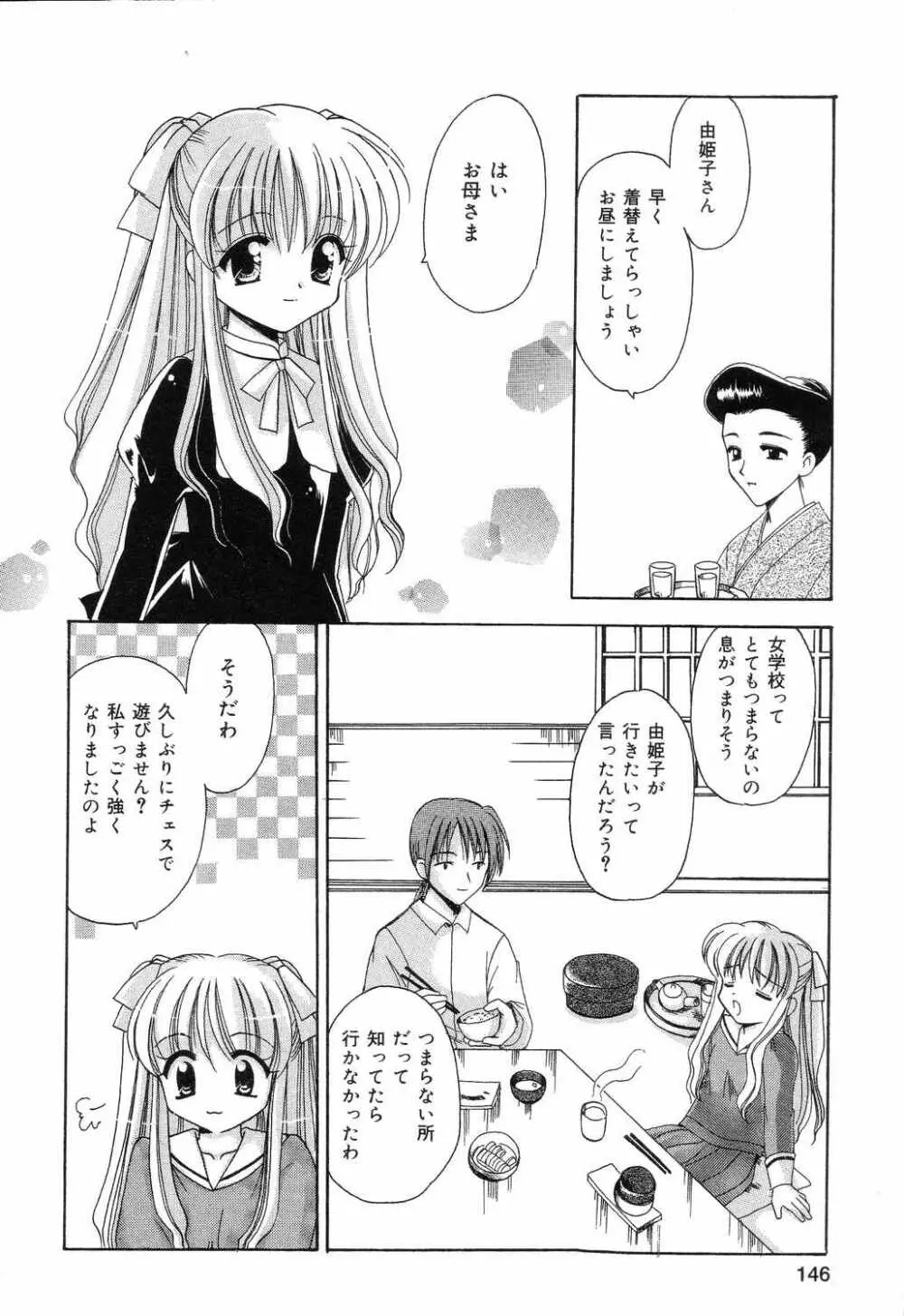 ぴゅあぷちっと Vol.7 Page.147