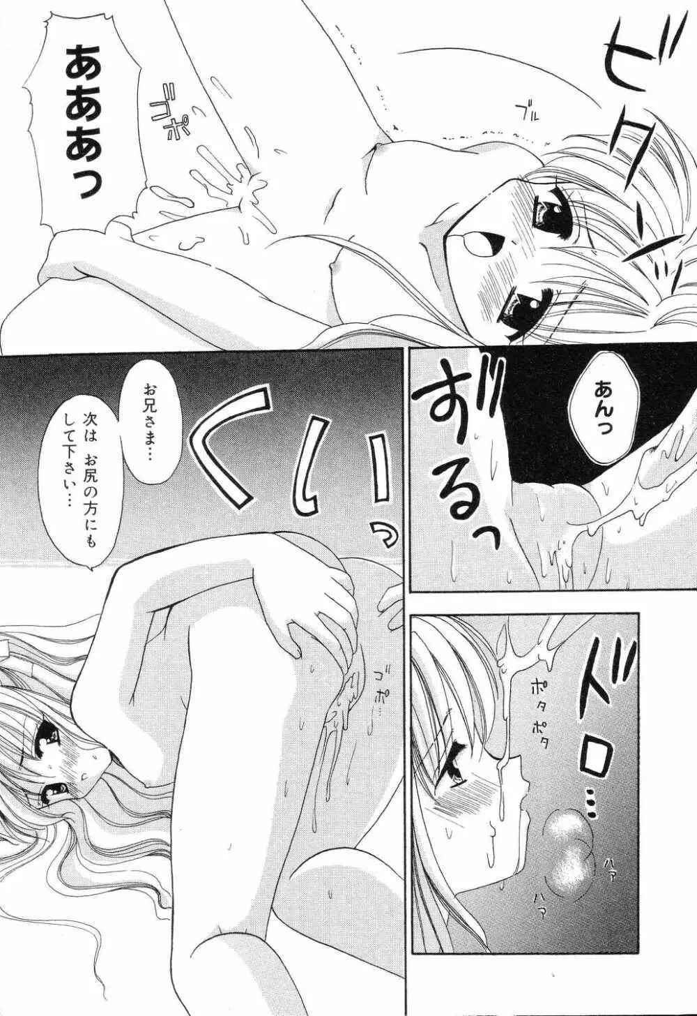 ぴゅあぷちっと Vol.7 Page.154