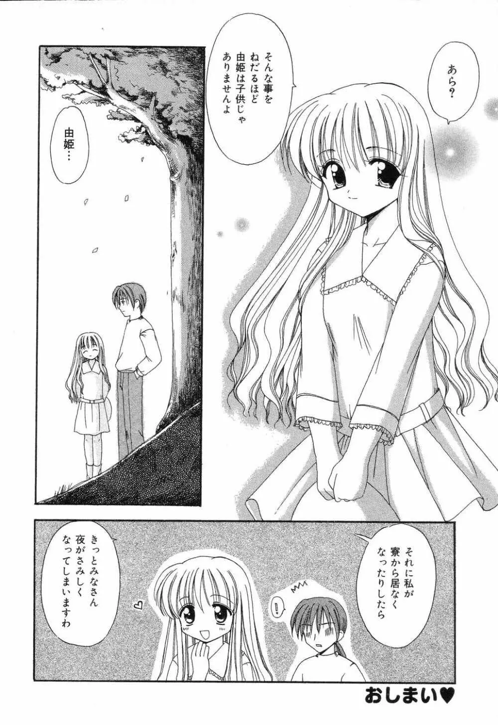 ぴゅあぷちっと Vol.7 Page.159