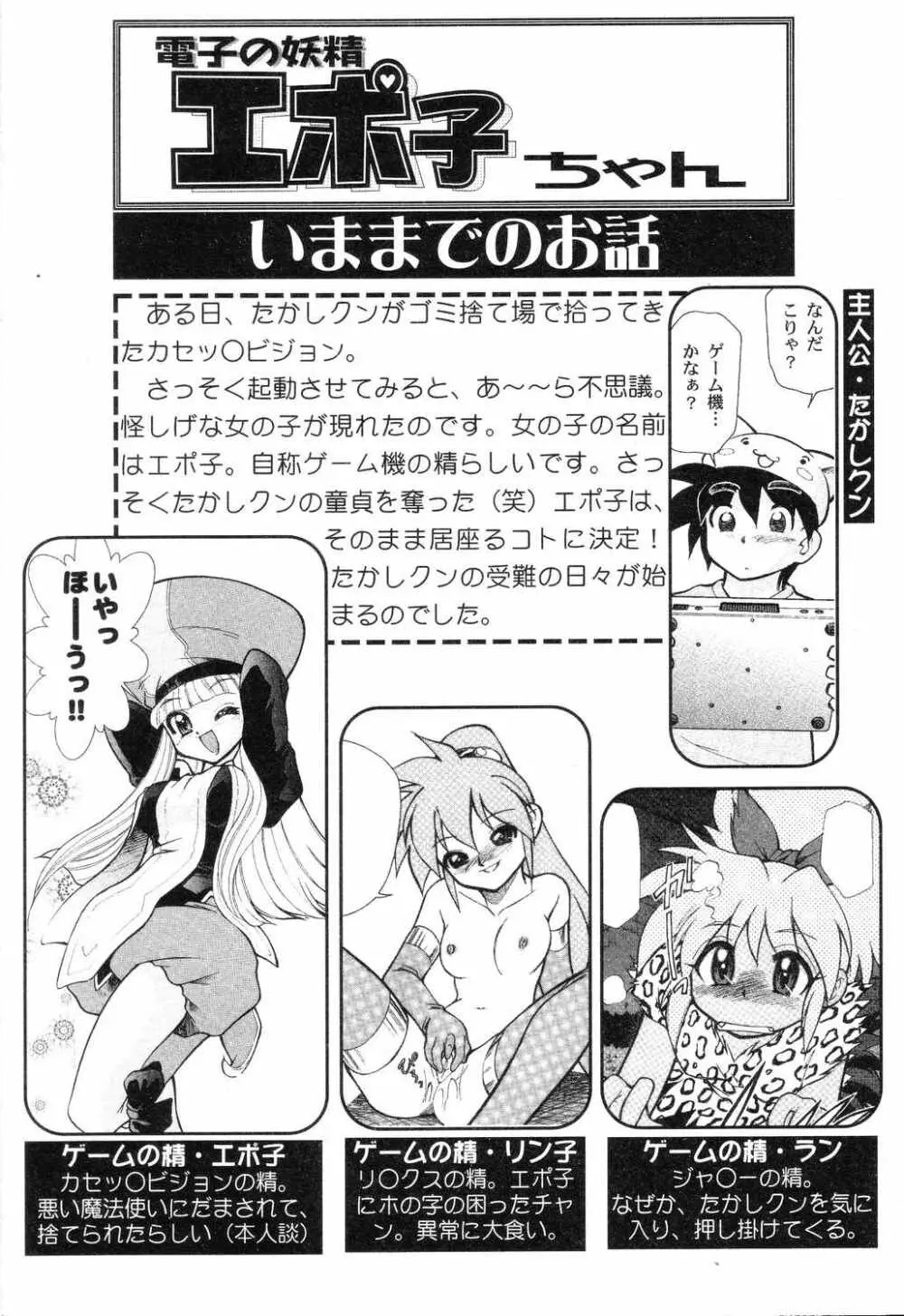 ぴゅあぷちっと Vol.7 Page.24