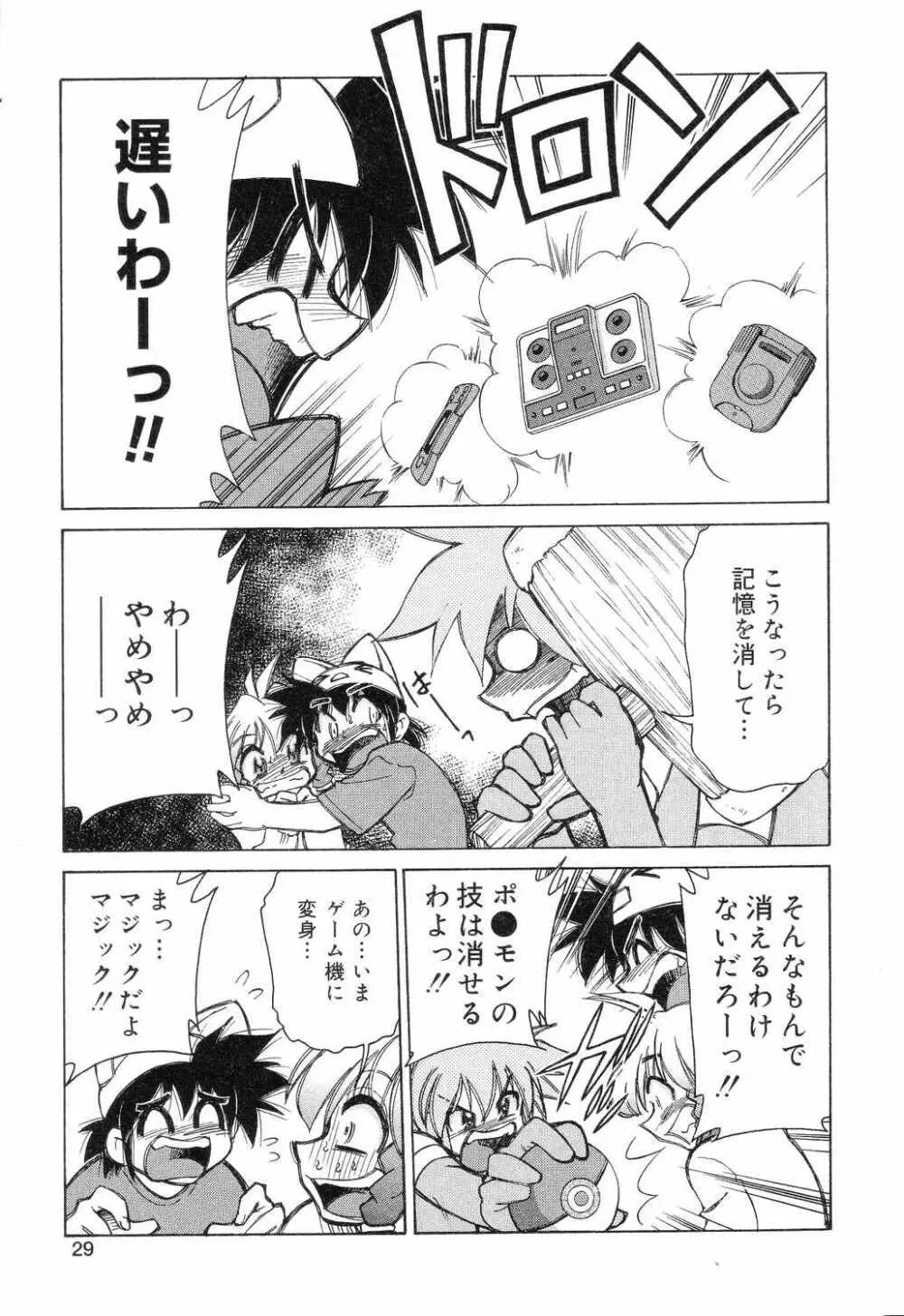 ぴゅあぷちっと Vol.7 Page.30