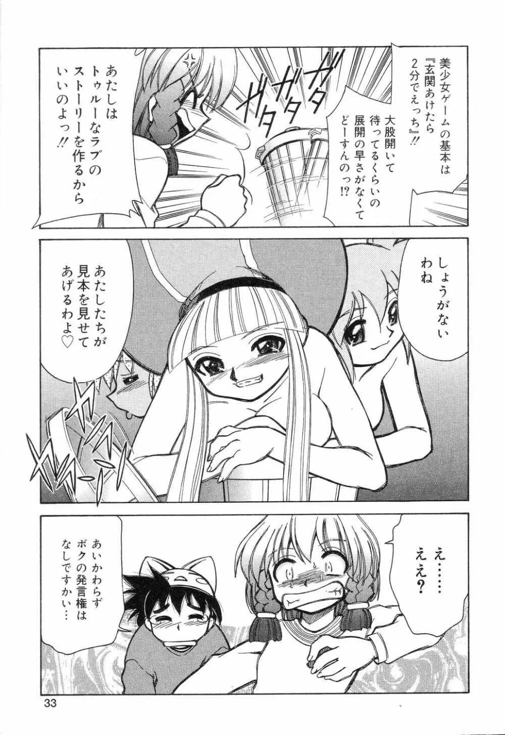 ぴゅあぷちっと Vol.7 Page.34