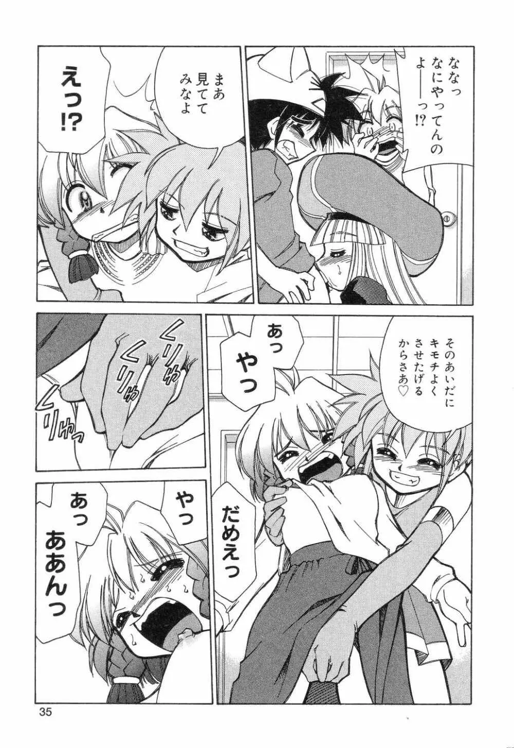 ぴゅあぷちっと Vol.7 Page.36