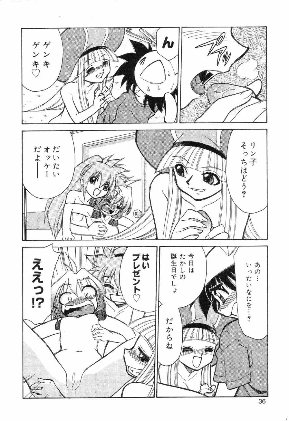 ぴゅあぷちっと Vol.7 Page.37