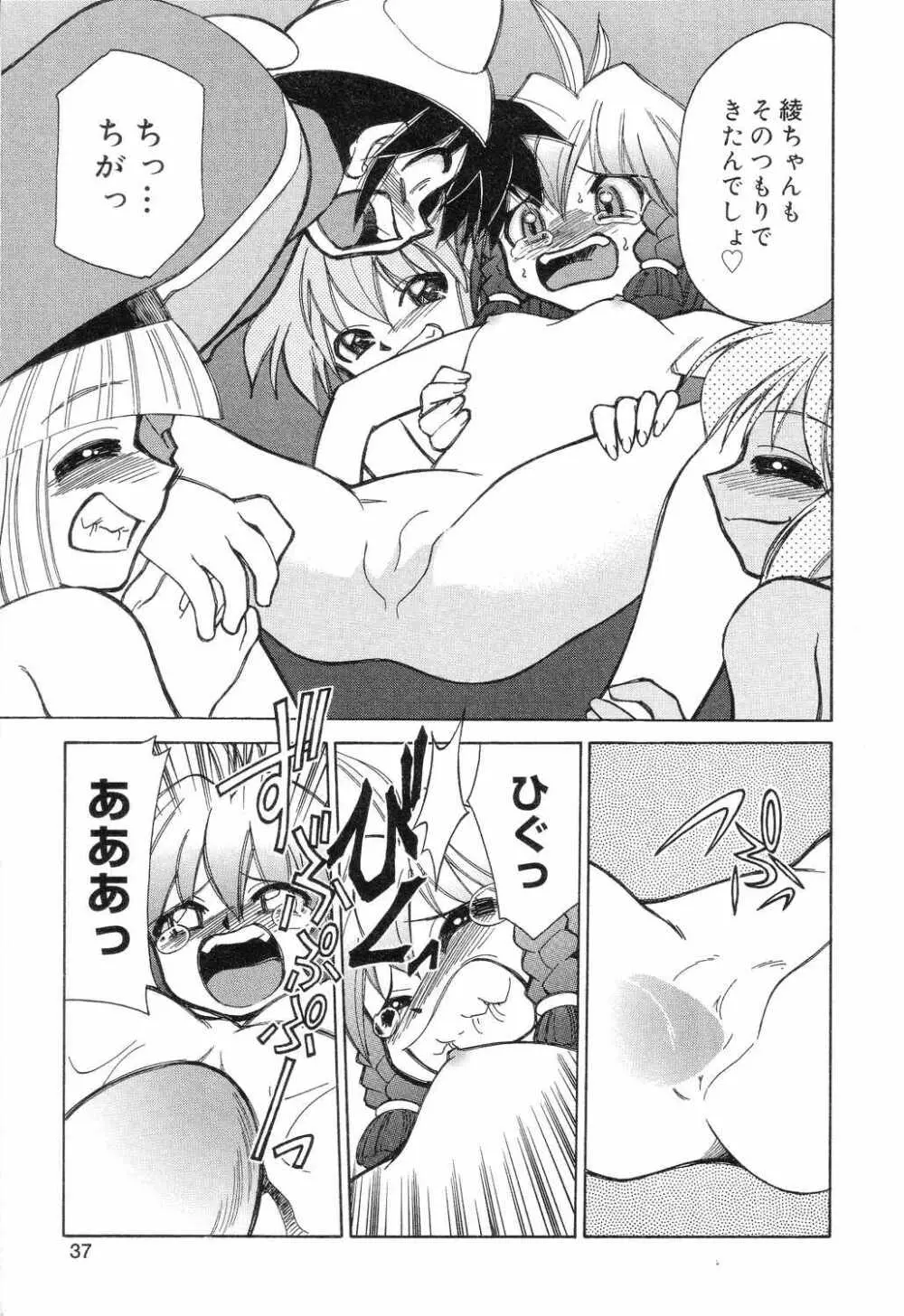 ぴゅあぷちっと Vol.7 Page.38