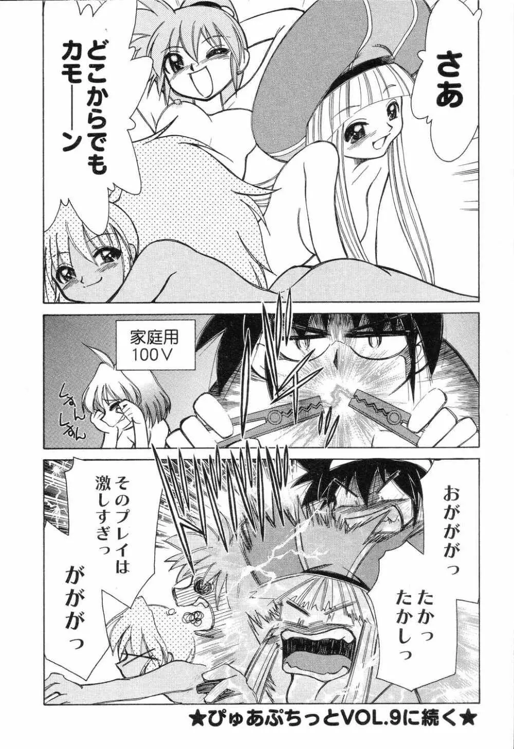 ぴゅあぷちっと Vol.7 Page.41