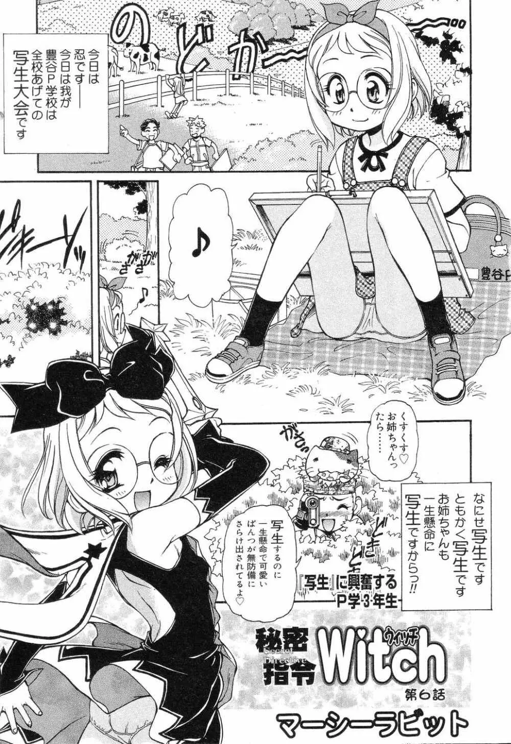 ぴゅあぷちっと Vol.7 Page.44