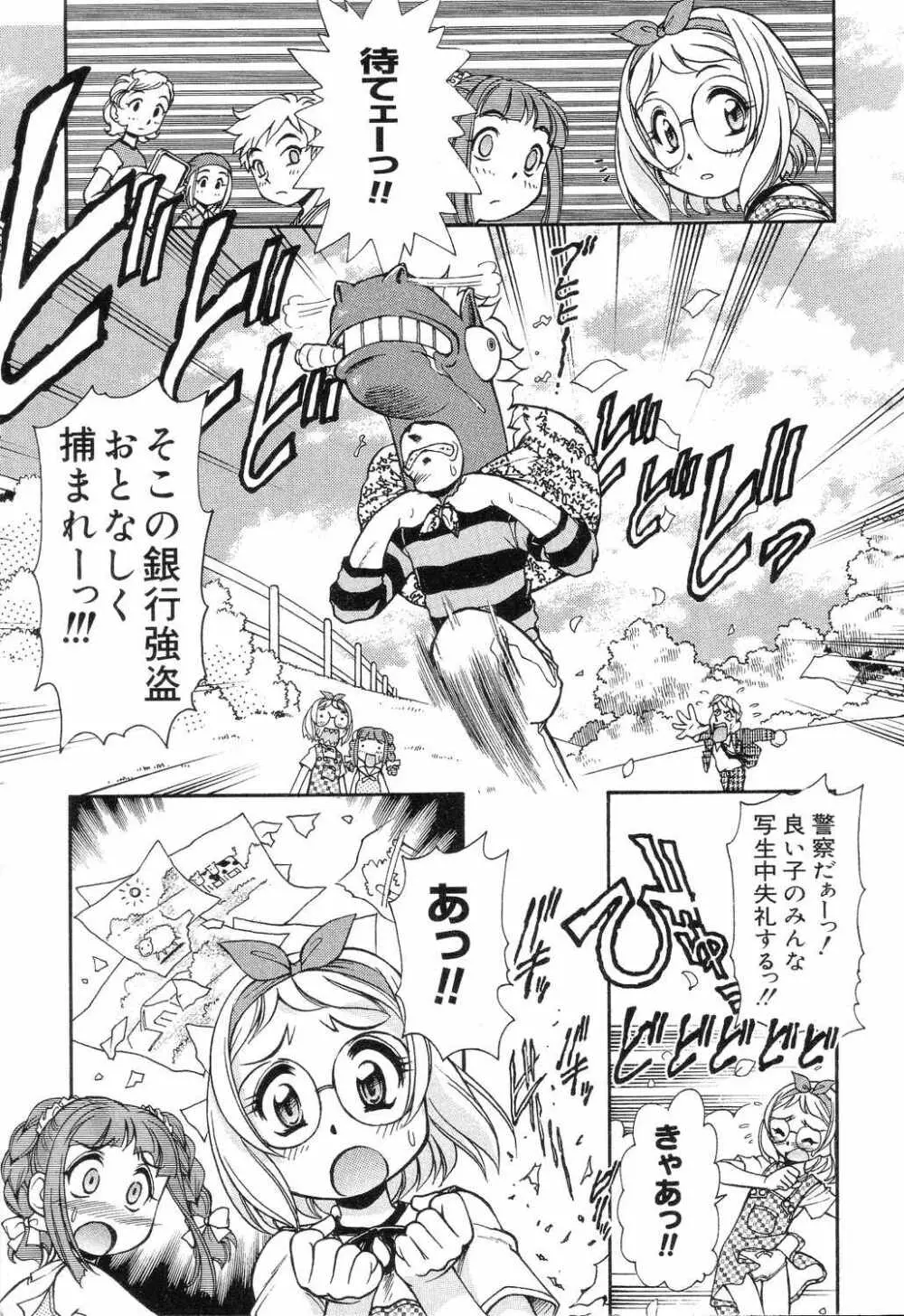 ぴゅあぷちっと Vol.7 Page.46