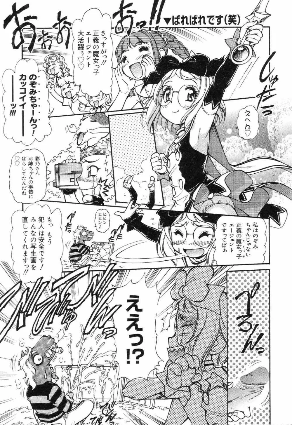 ぴゅあぷちっと Vol.7 Page.48