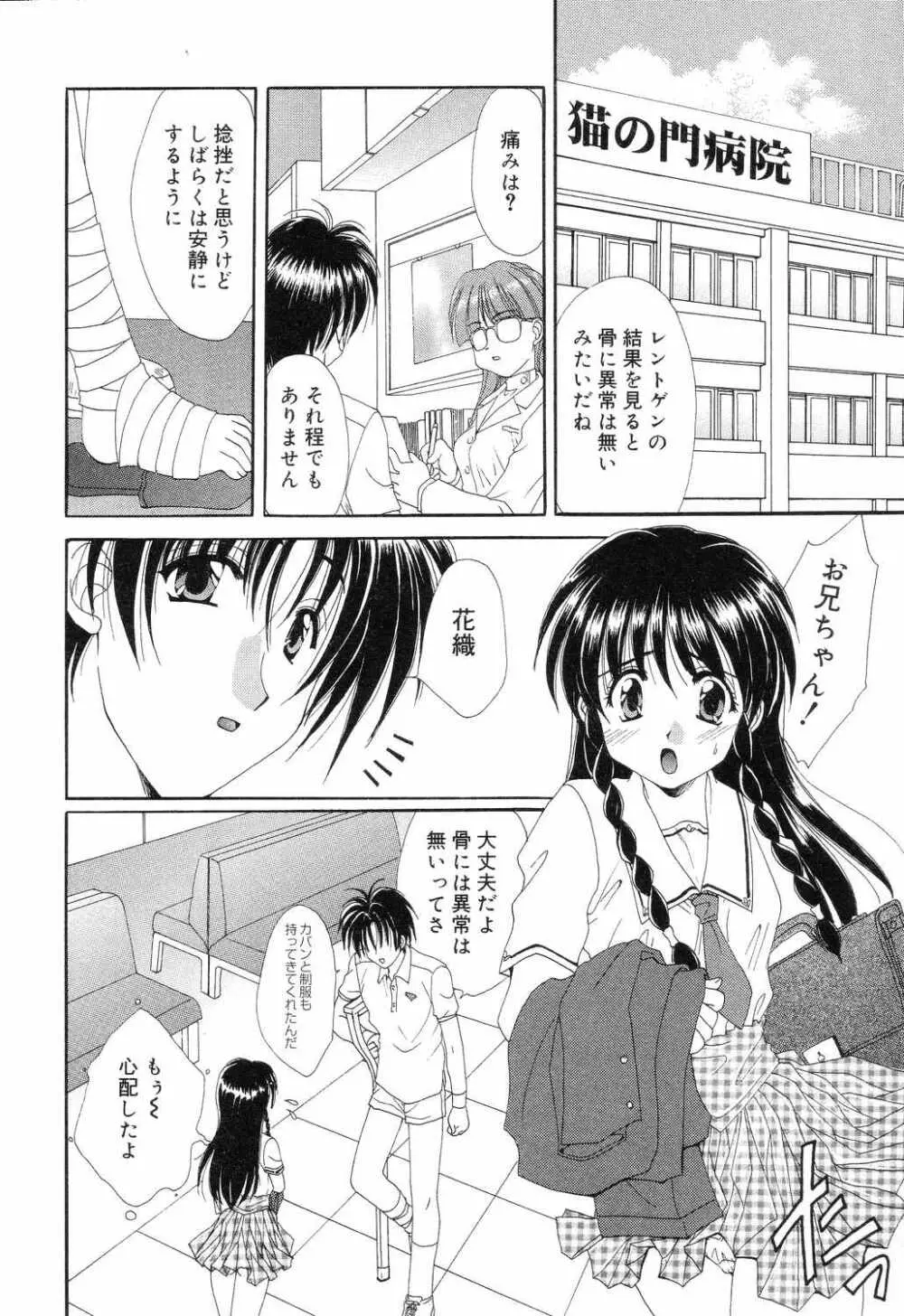 ぴゅあぷちっと Vol.7 Page.57