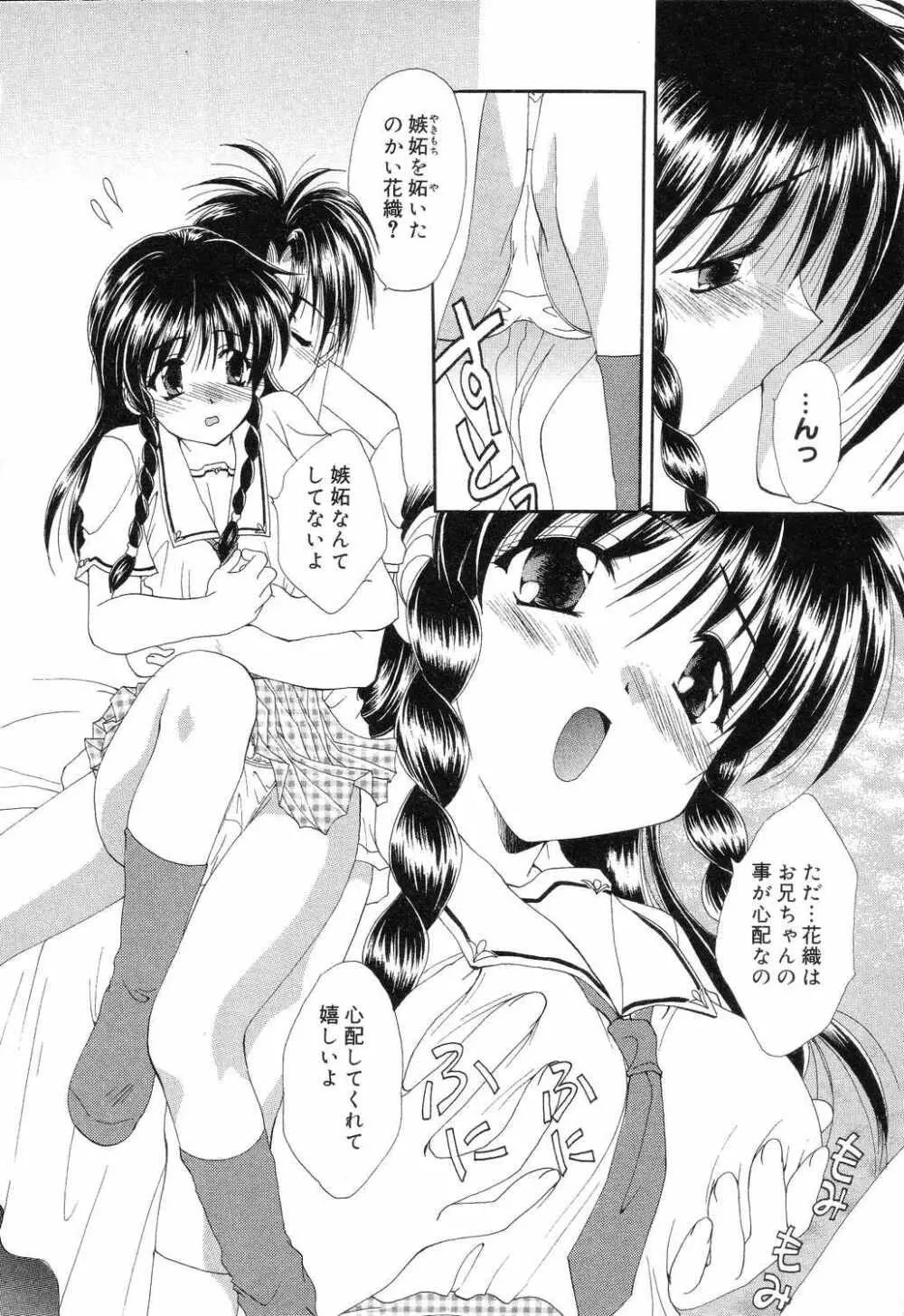 ぴゅあぷちっと Vol.7 Page.59