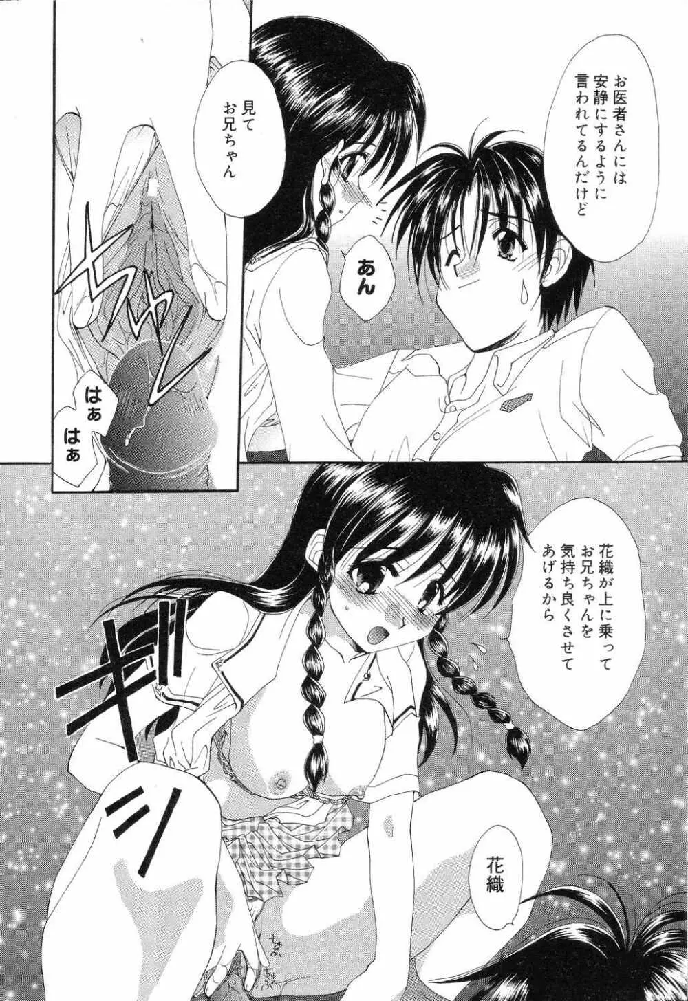 ぴゅあぷちっと Vol.7 Page.63