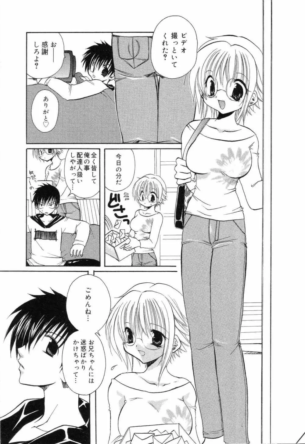 ぴゅあぷちっと Vol.7 Page.70