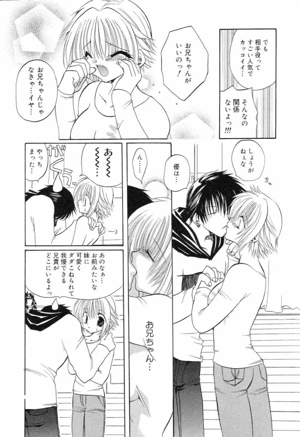 ぴゅあぷちっと Vol.7 Page.73