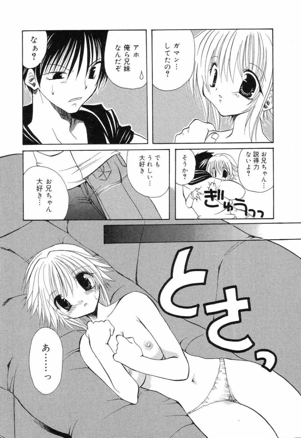 ぴゅあぷちっと Vol.7 Page.74