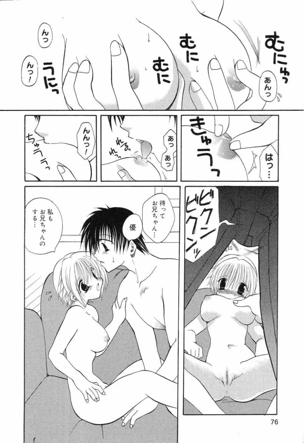 ぴゅあぷちっと Vol.7 Page.77