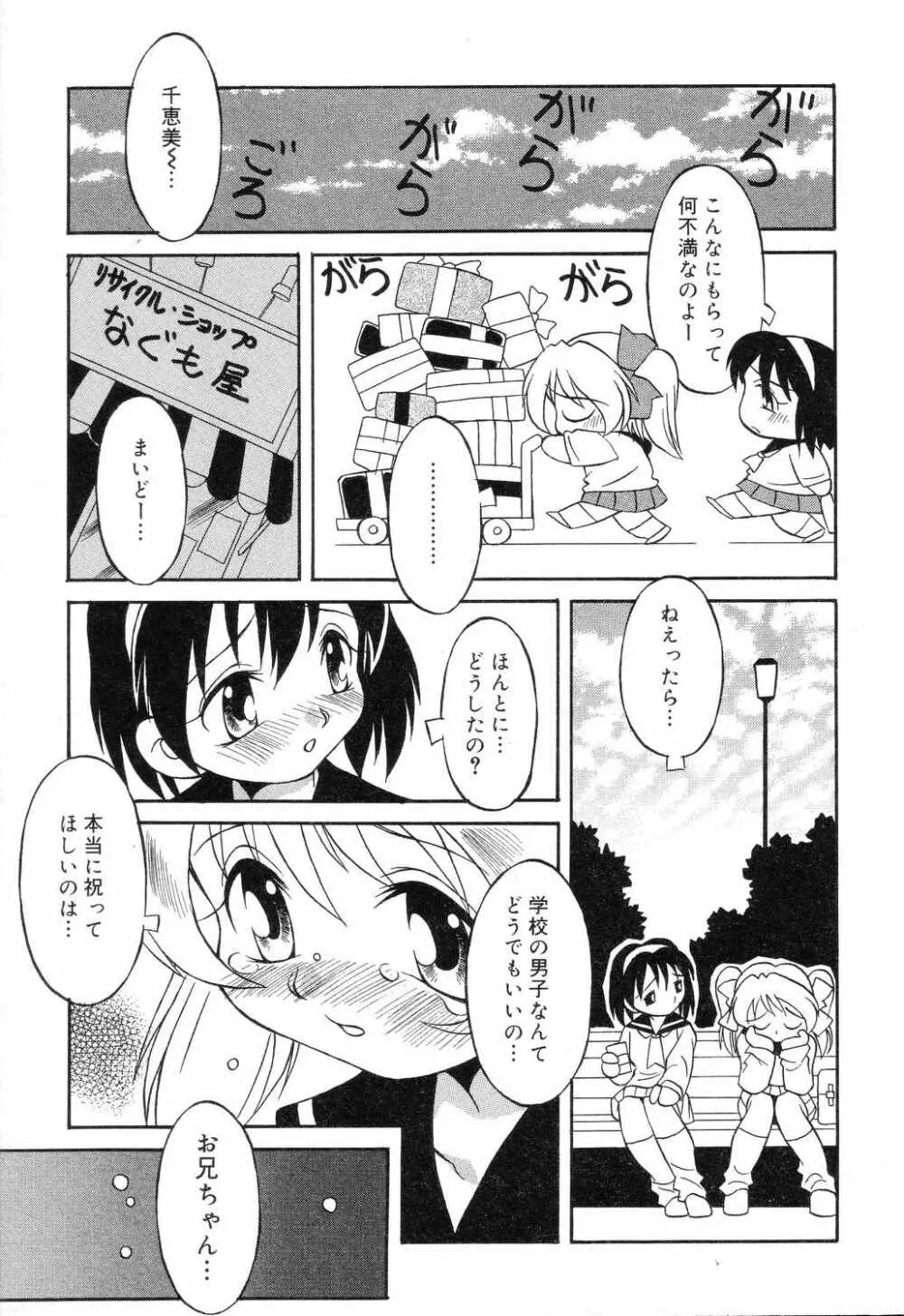 ぴゅあぷちっと Vol.7 Page.86