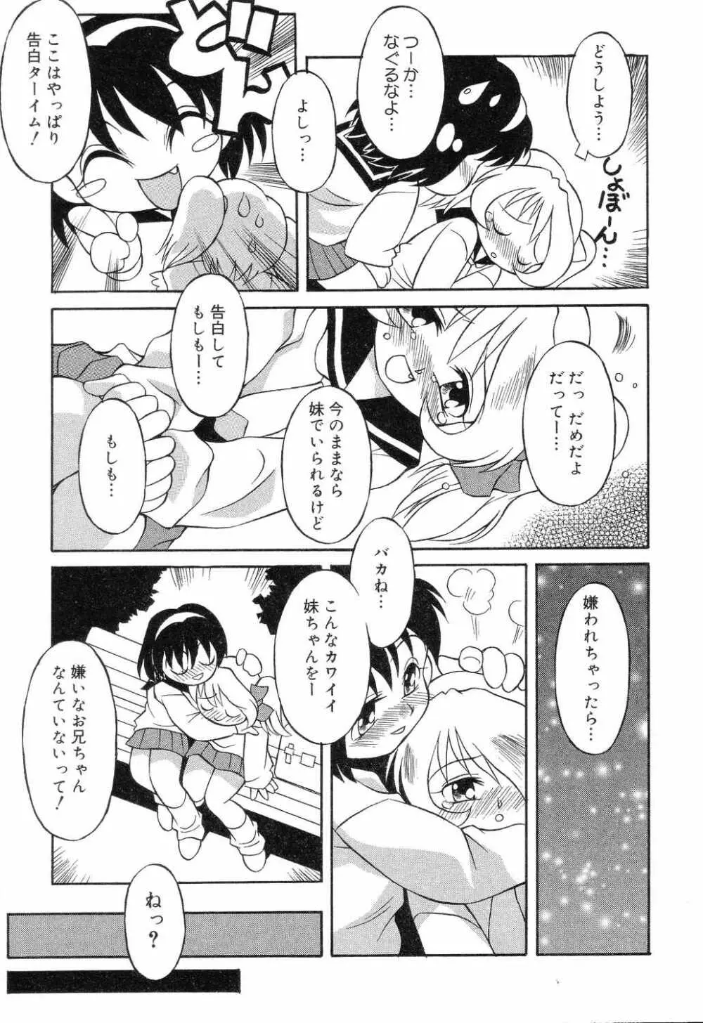 ぴゅあぷちっと Vol.7 Page.88