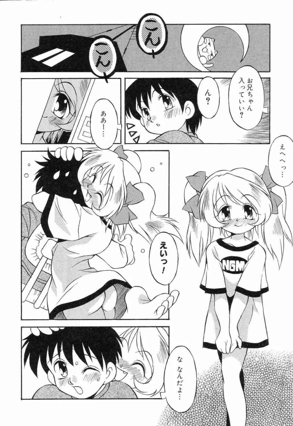 ぴゅあぷちっと Vol.7 Page.89