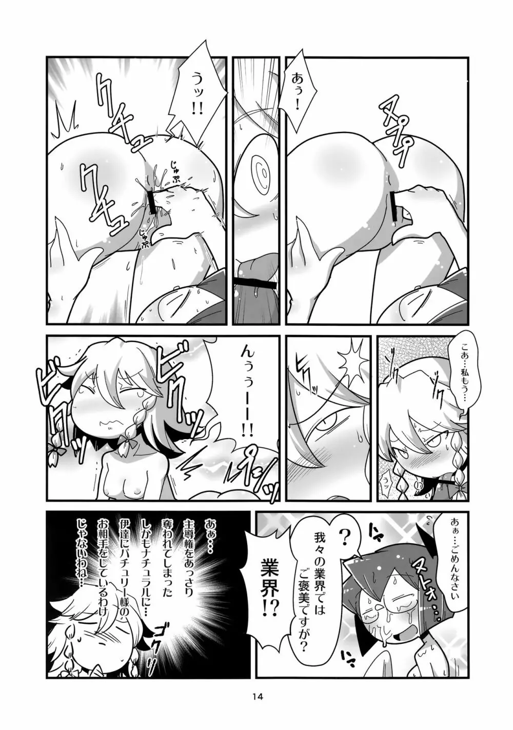 まるしき紅魔郷 咲夜と小悪魔 Page.13