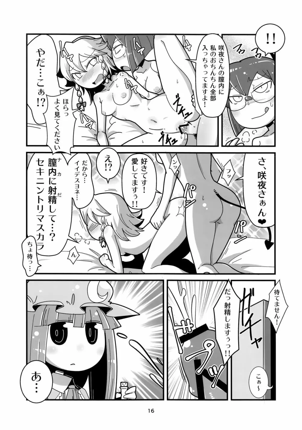 まるしき紅魔郷 咲夜と小悪魔 Page.15