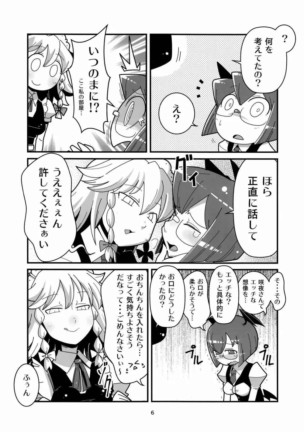 まるしき紅魔郷 咲夜と小悪魔 Page.5