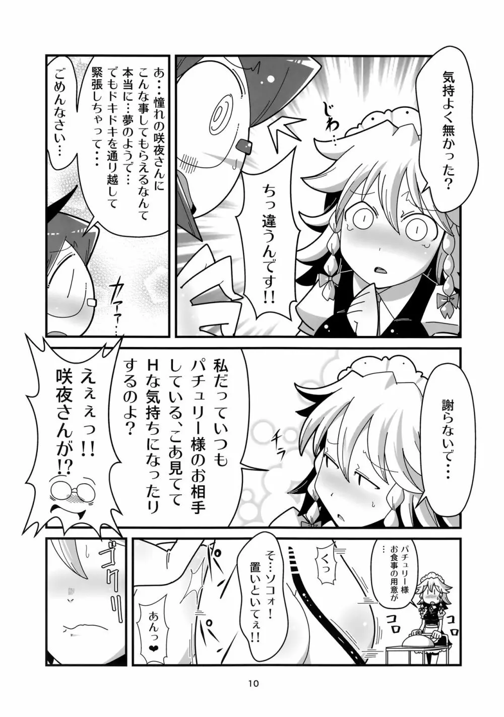 まるしき紅魔郷 咲夜と小悪魔 Page.9