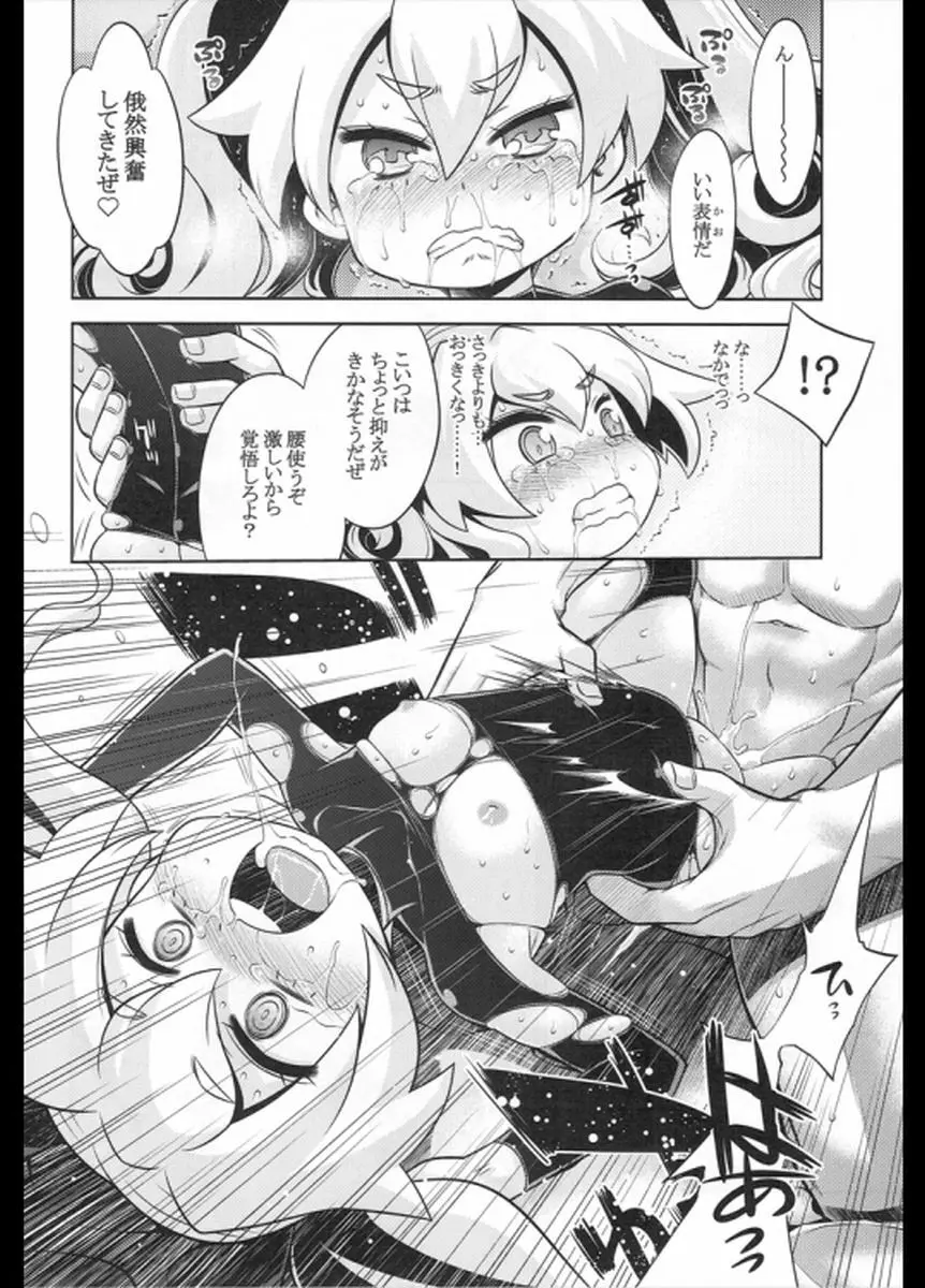 世界樹のあのね22 後編 Page.17