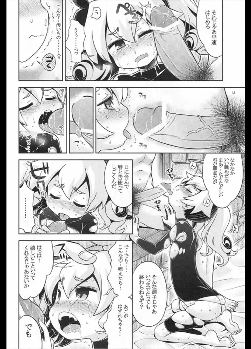 世界樹のあのね22 後編 Page.21