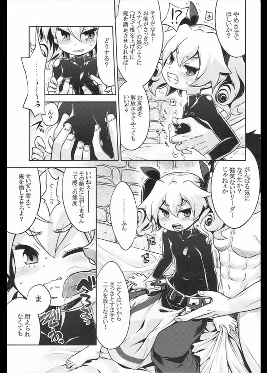 世界樹のあのね22 後編 Page.6