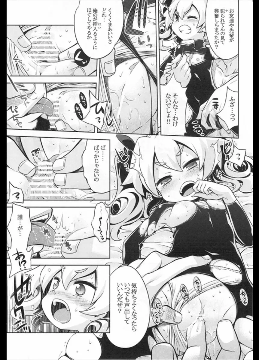 世界樹のあのね22 後編 Page.8