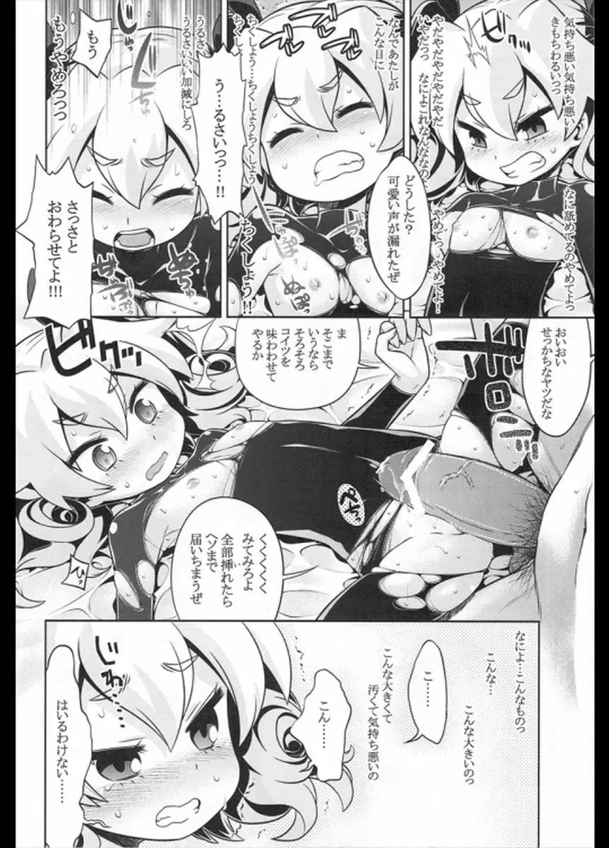 世界樹のあのね22 後編 Page.9