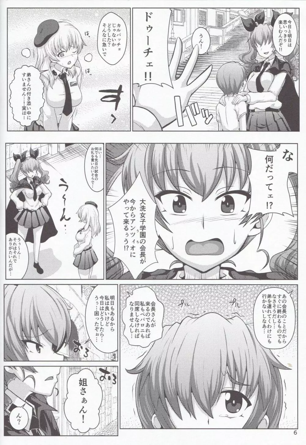 これがホントのアンツィオ娘です! Page.5