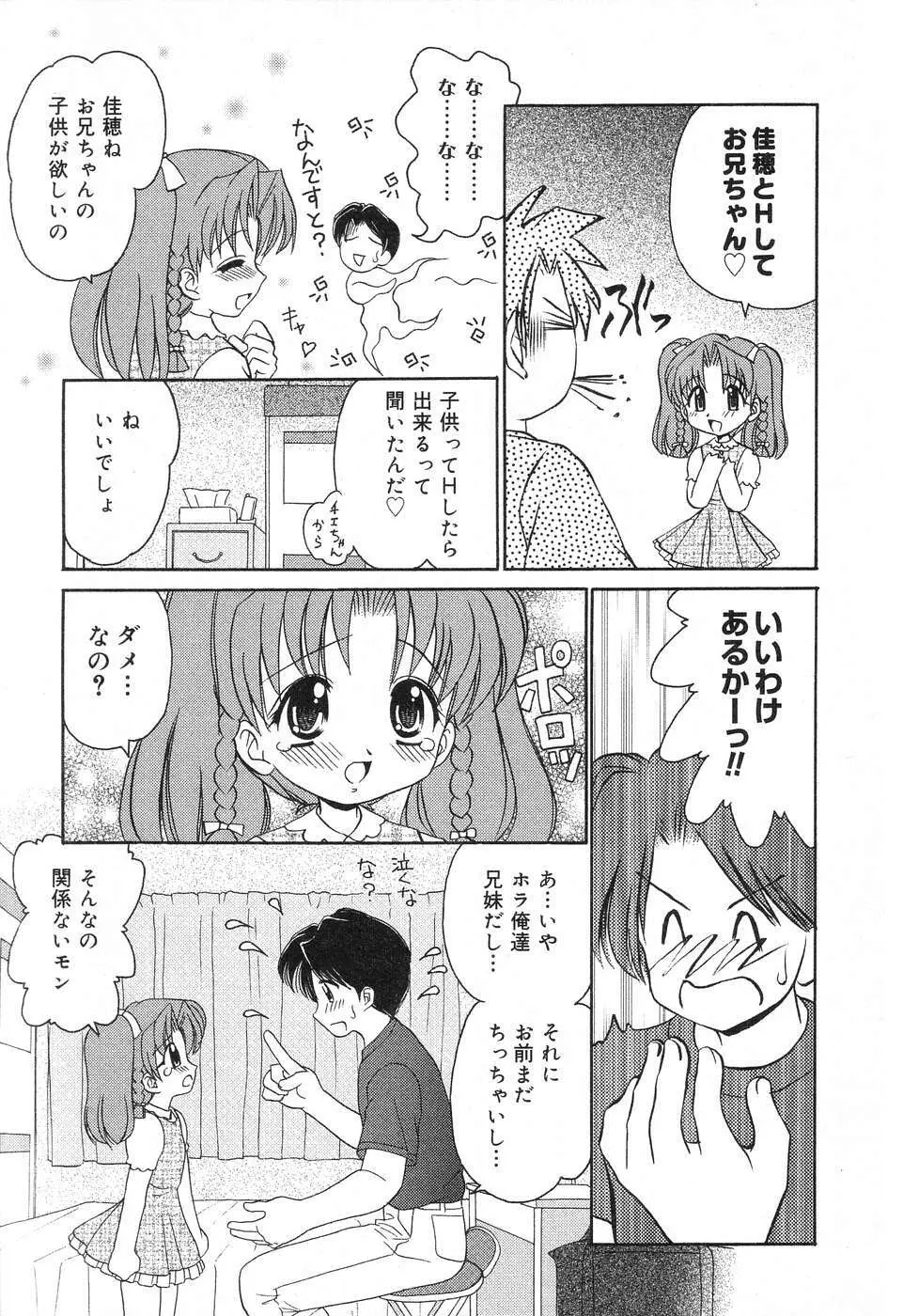 ぴゅあぷちっと Vol.12 Page.10