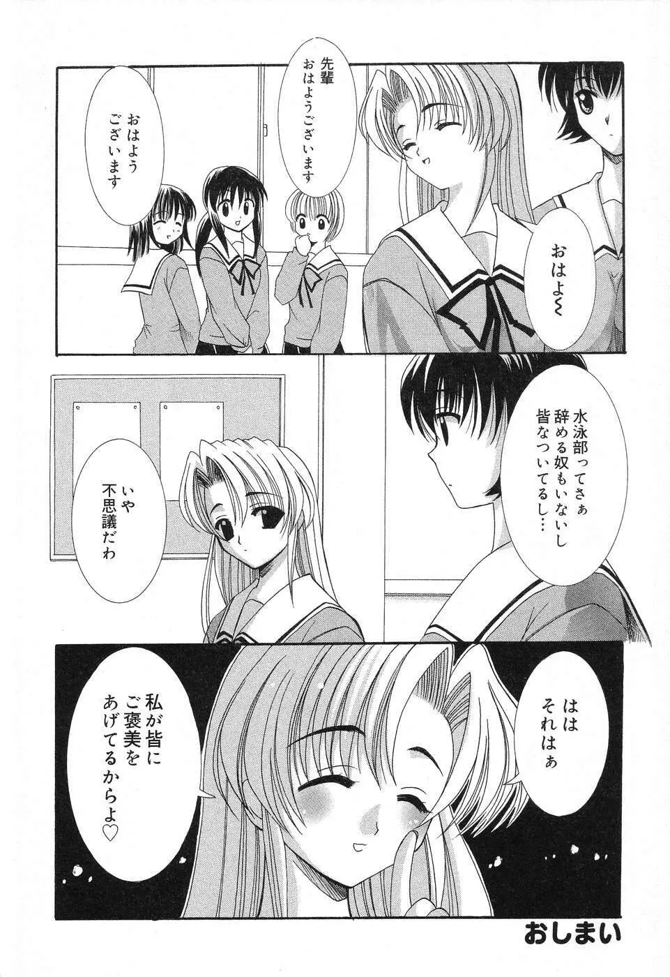 ぴゅあぷちっと Vol.12 Page.107