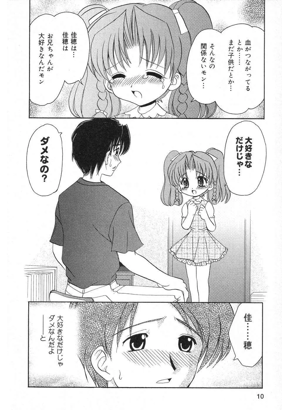 ぴゅあぷちっと Vol.12 Page.11