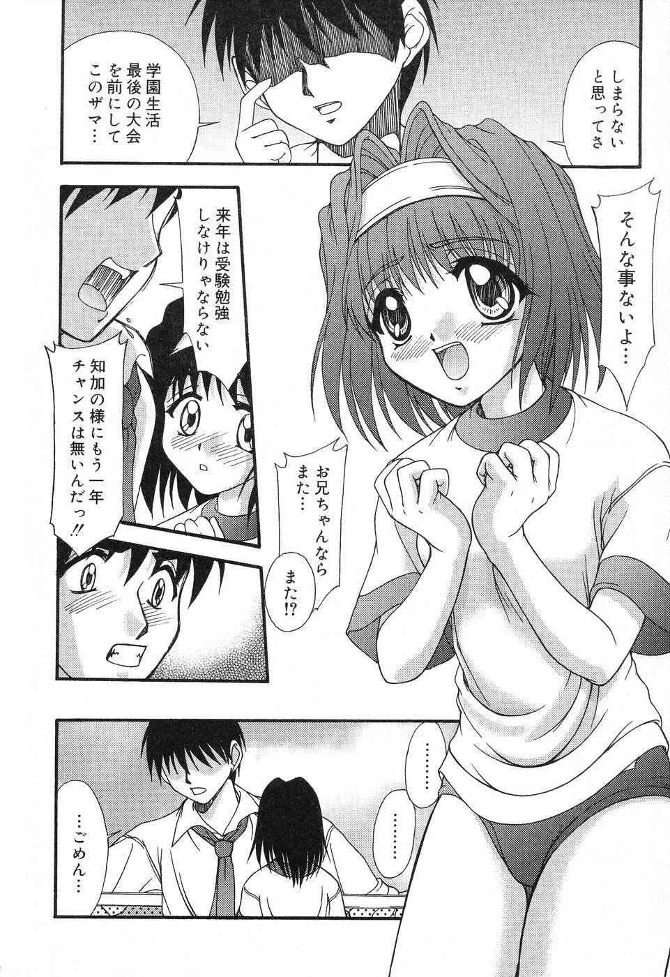 ぴゅあぷちっと Vol.12 Page.111