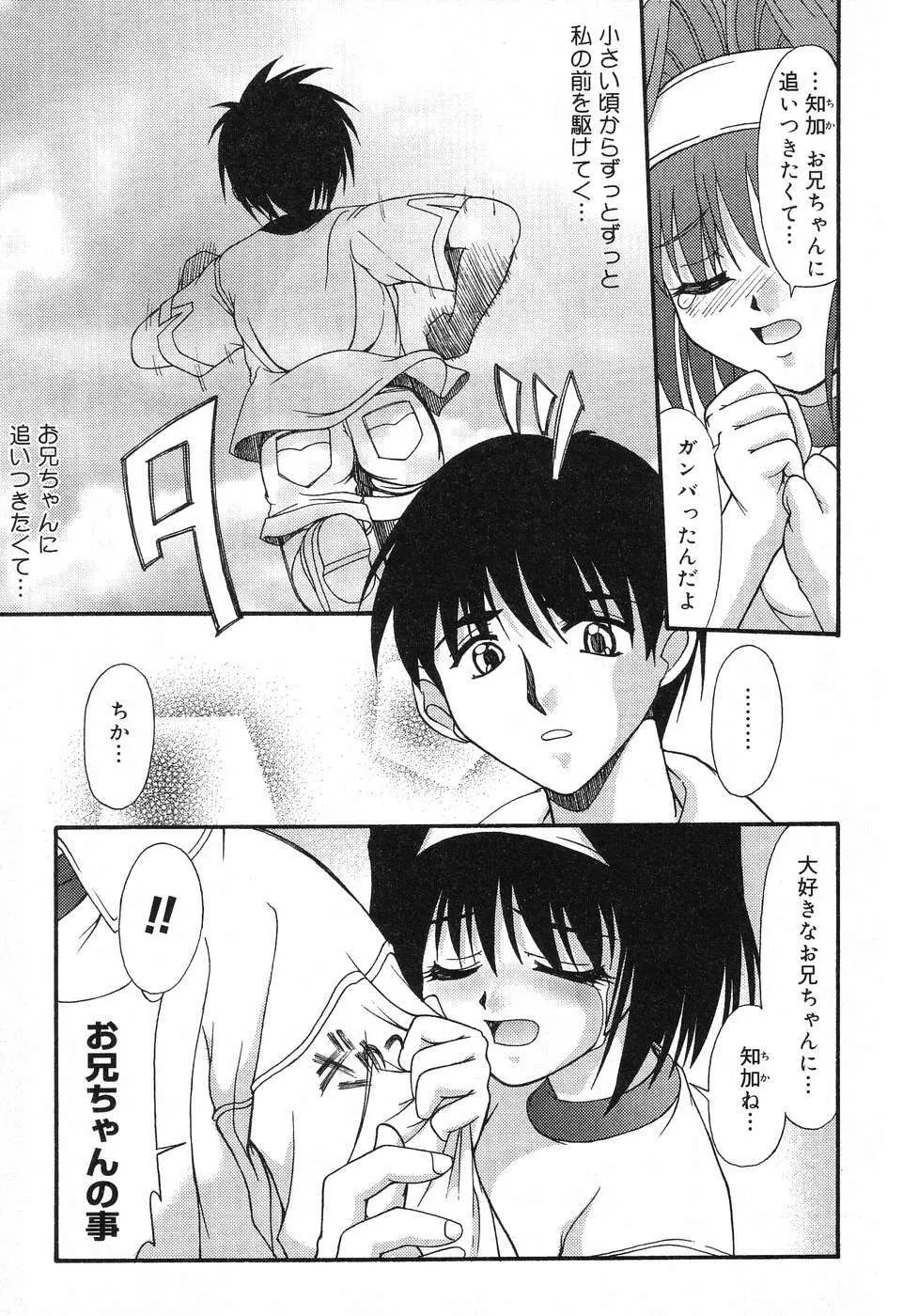 ぴゅあぷちっと Vol.12 Page.112