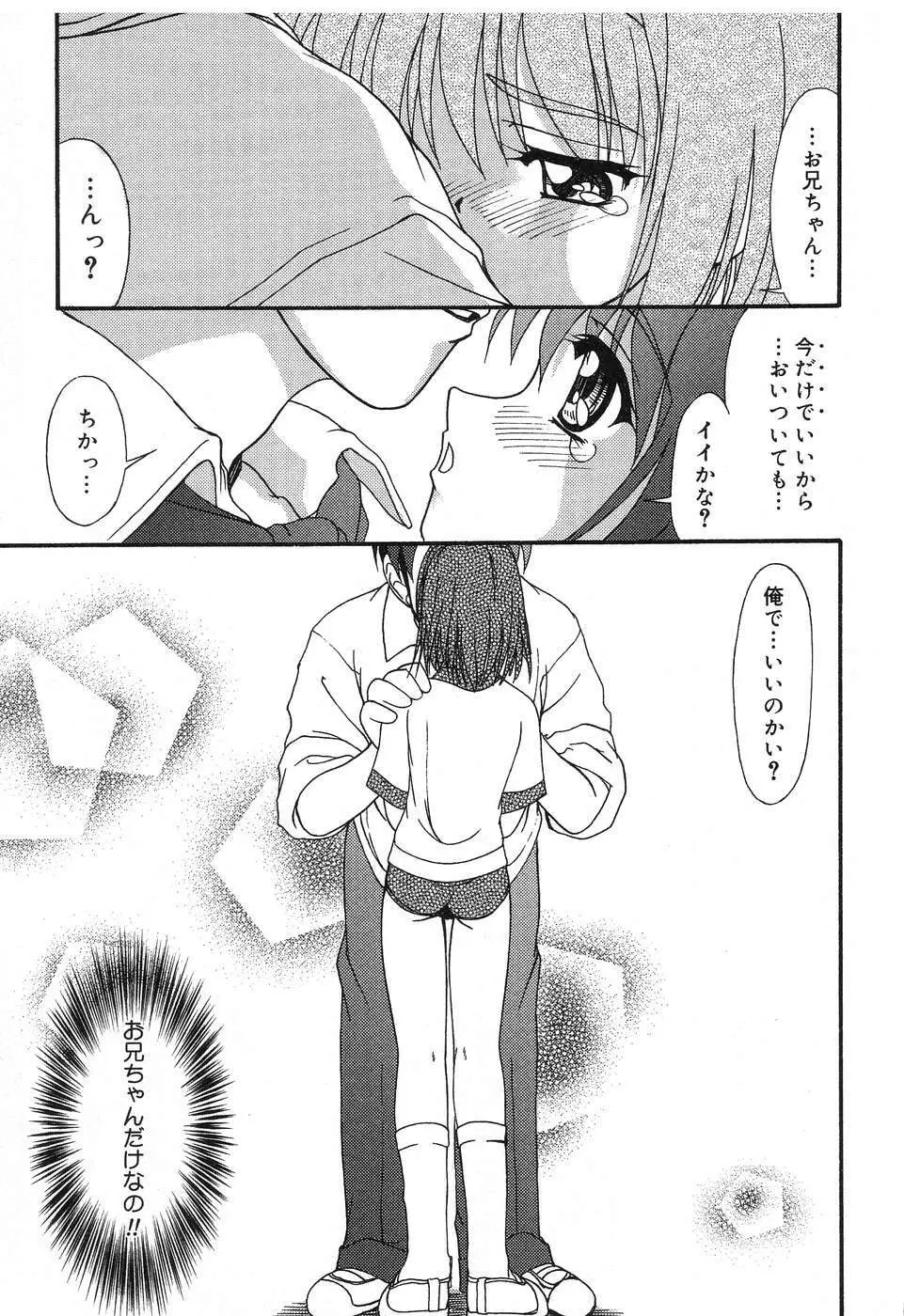 ぴゅあぷちっと Vol.12 Page.114