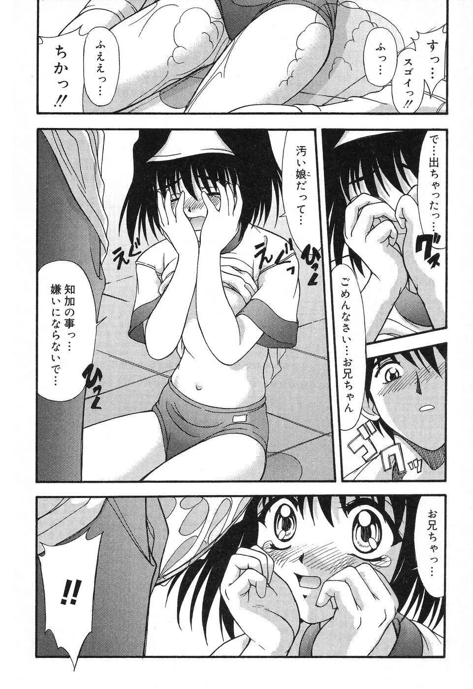 ぴゅあぷちっと Vol.12 Page.117