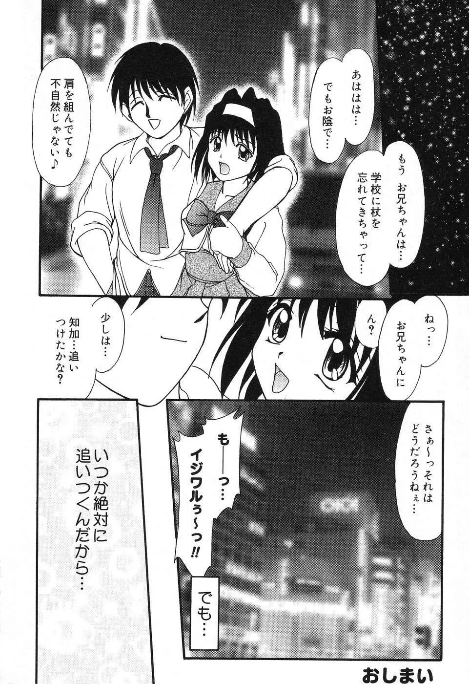 ぴゅあぷちっと Vol.12 Page.123