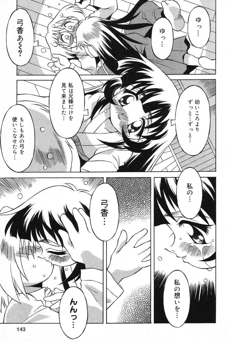 ぴゅあぷちっと Vol.12 Page.144