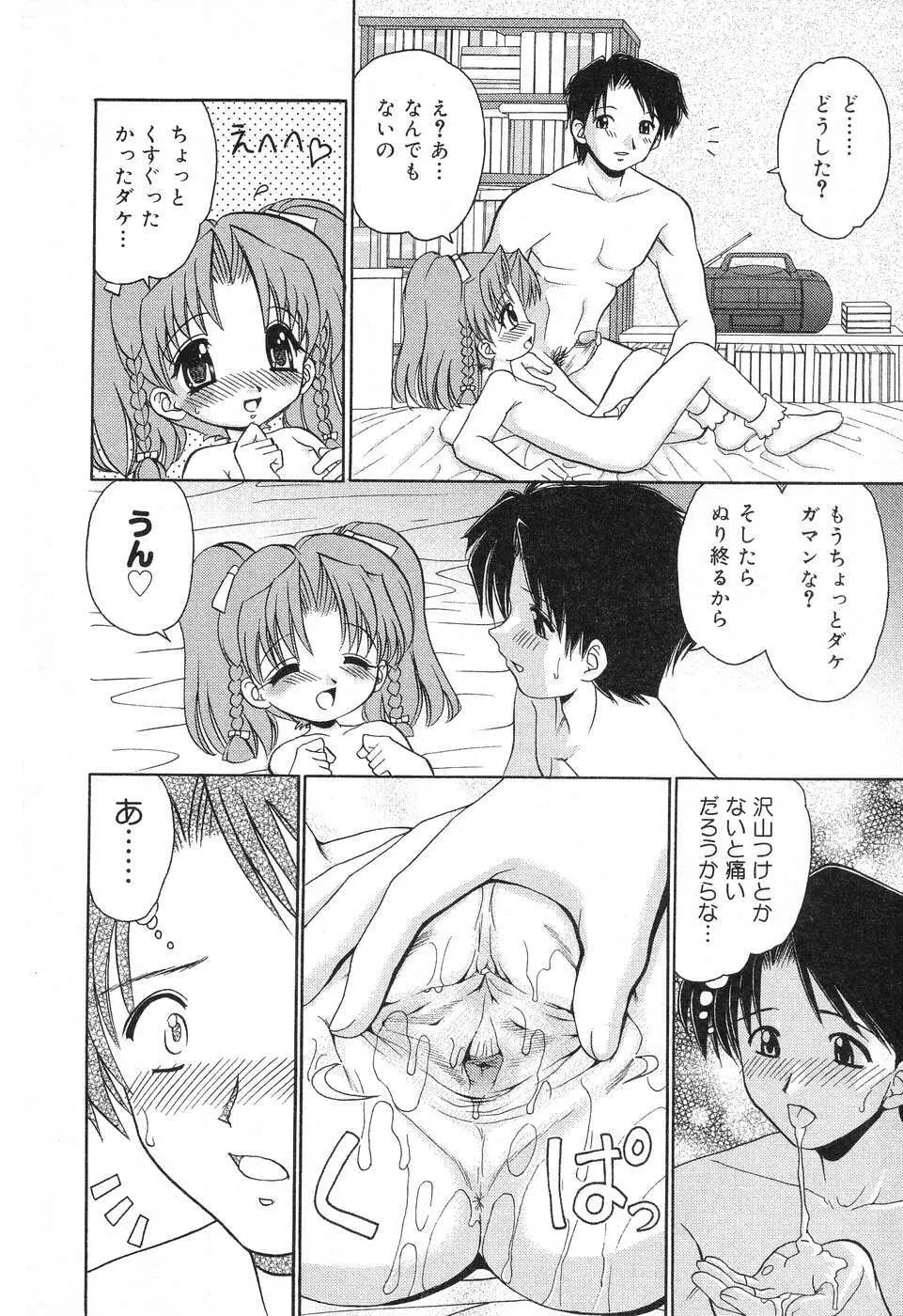 ぴゅあぷちっと Vol.12 Page.15