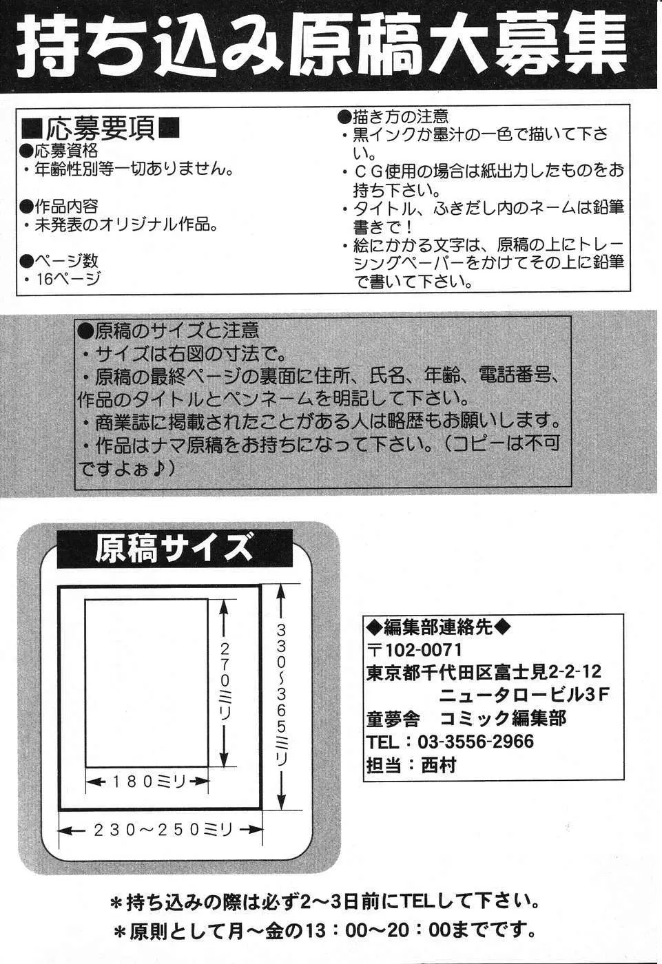 ぴゅあぷちっと Vol.12 Page.156