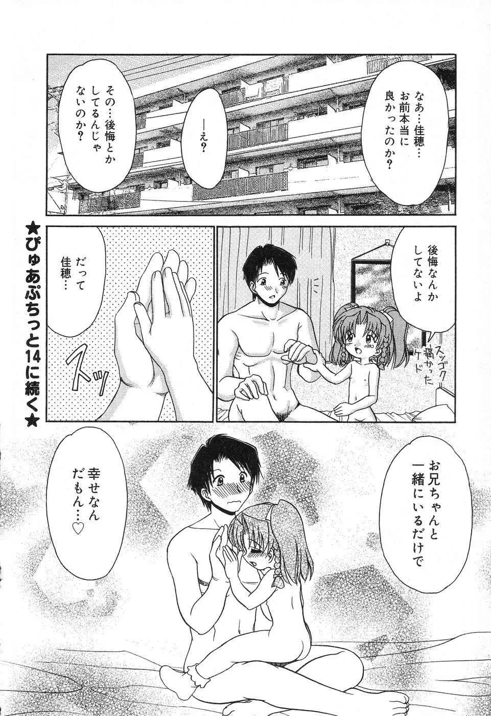 ぴゅあぷちっと Vol.12 Page.21
