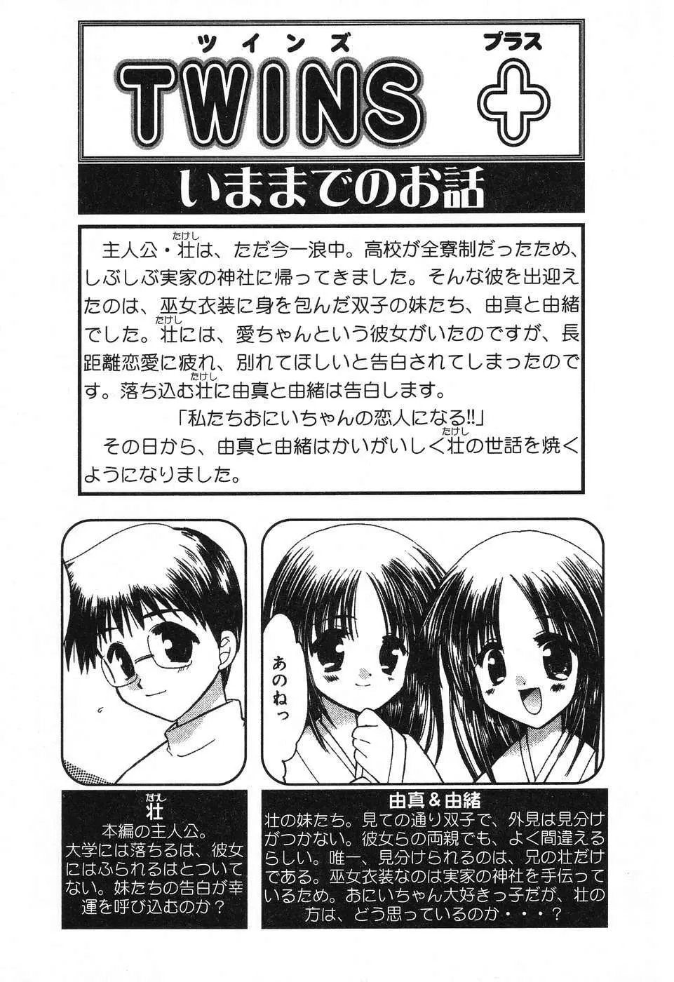 ぴゅあぷちっと Vol.12 Page.22