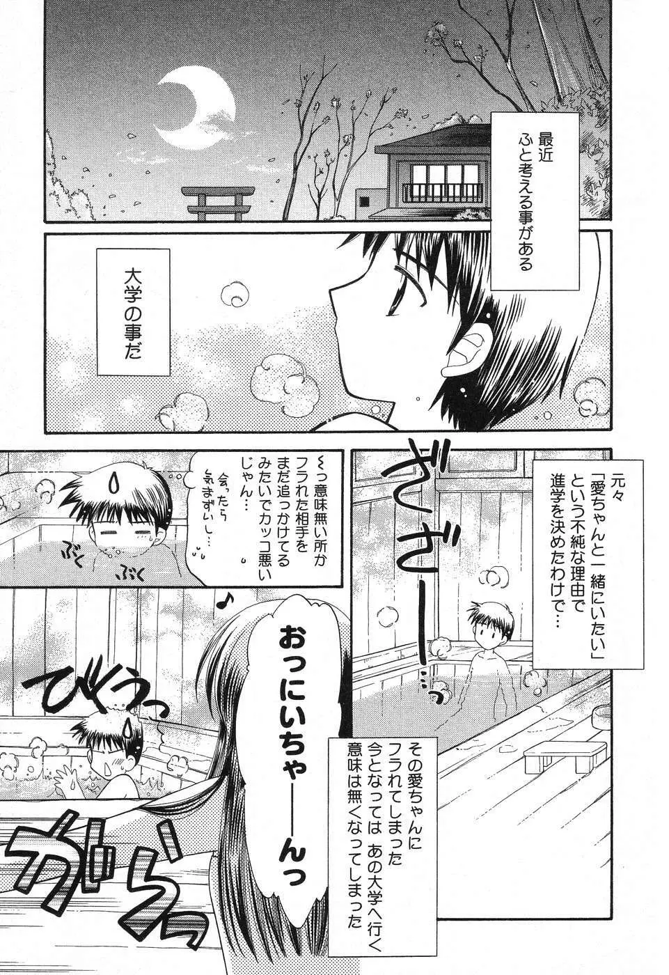 ぴゅあぷちっと Vol.12 Page.24