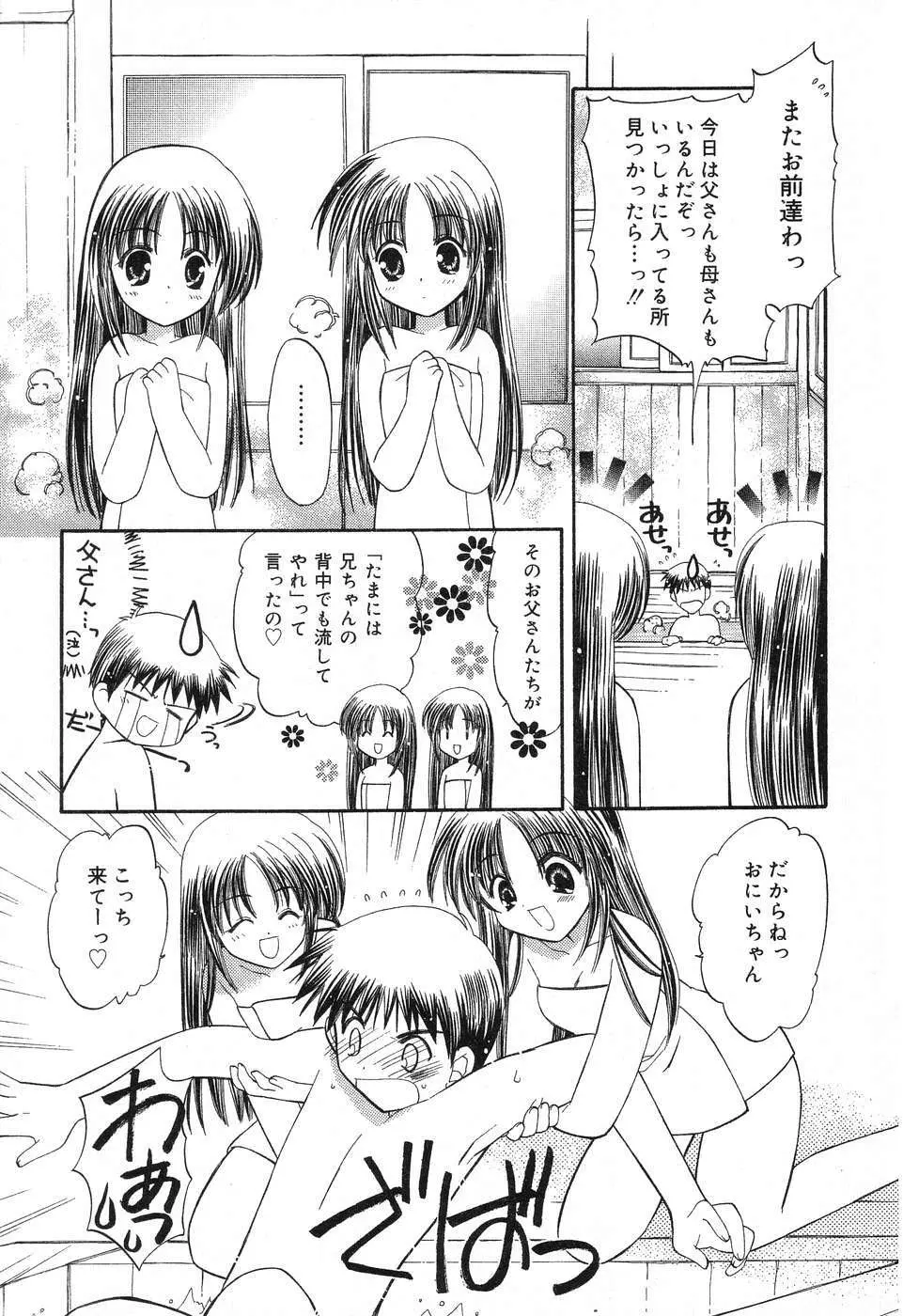 ぴゅあぷちっと Vol.12 Page.26